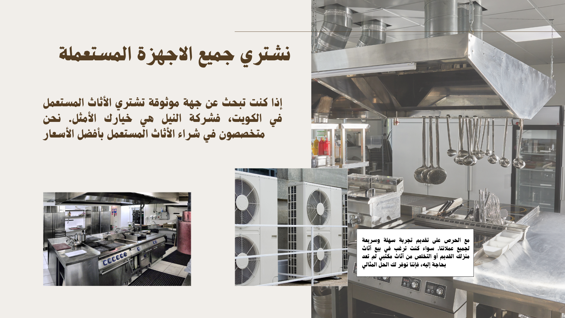 نشتري معدات المطاعم المستعملة بالكويت