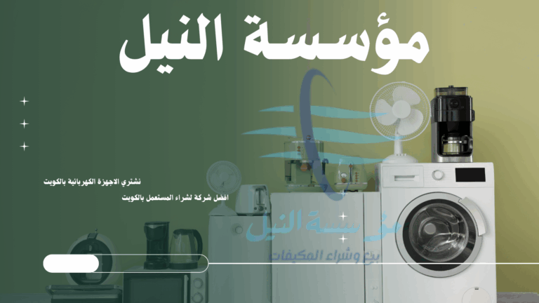 يشترون مكيفات مستعملة بالكويت