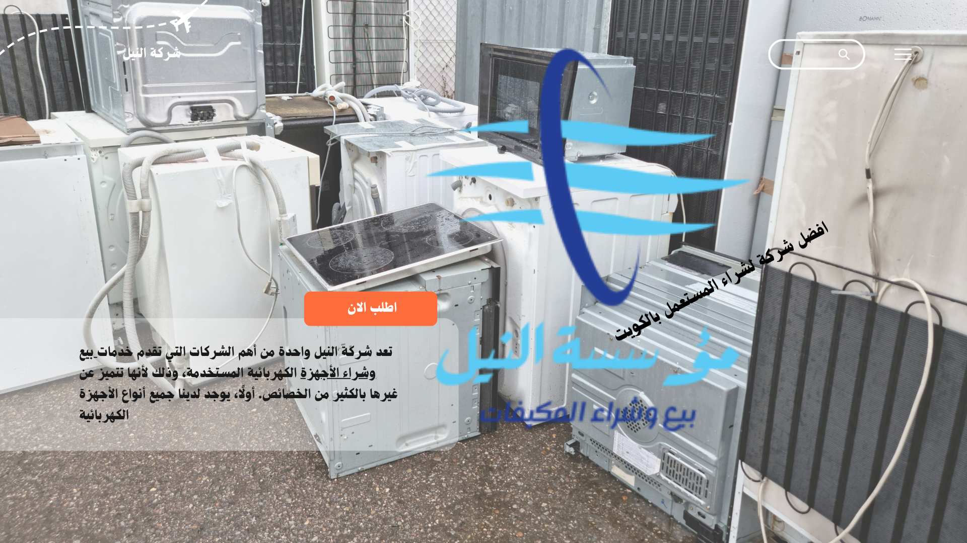 يشترون مكيفات مستعملة بالكويت