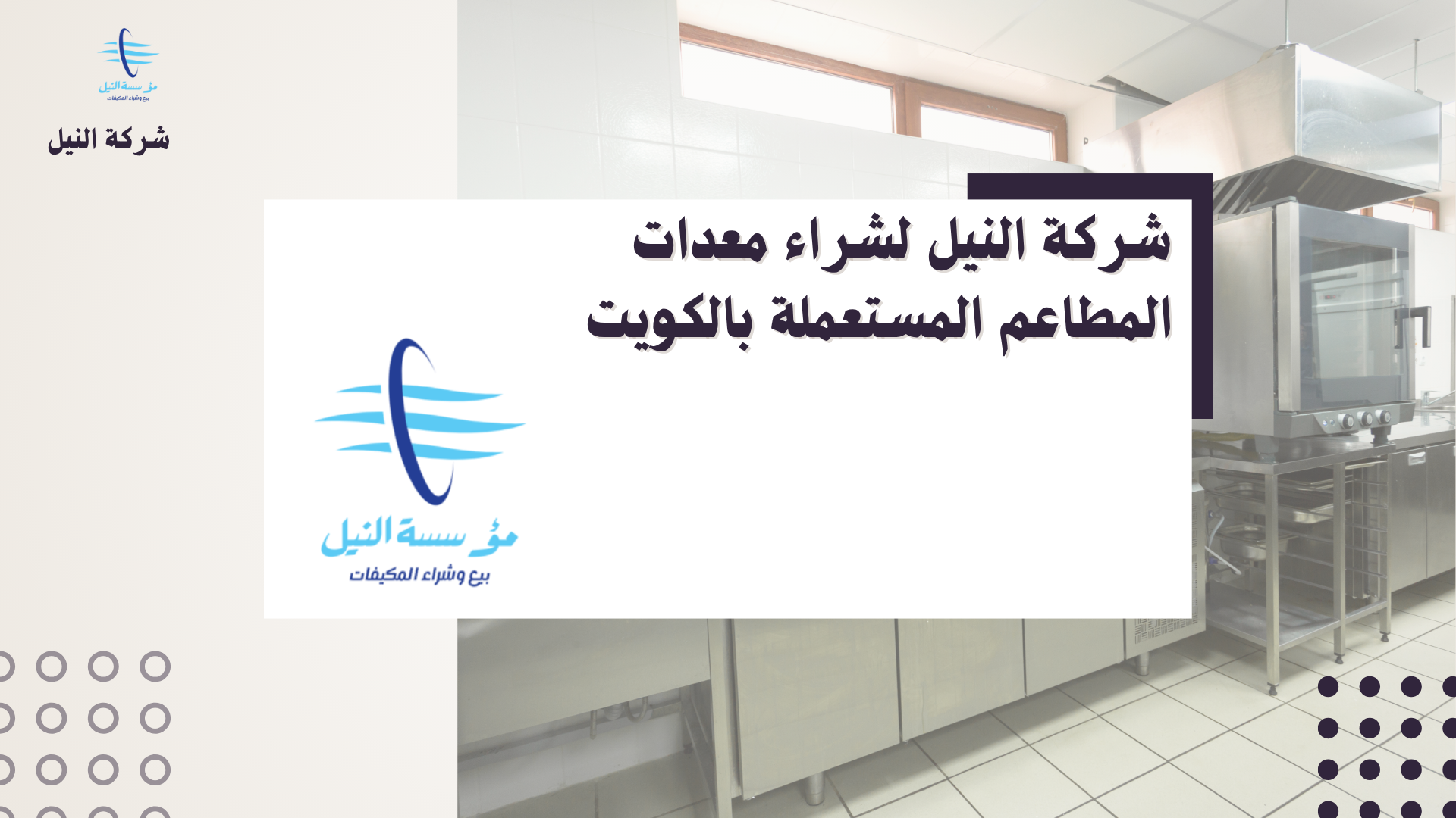 شركة شراء مستعل بالكويت