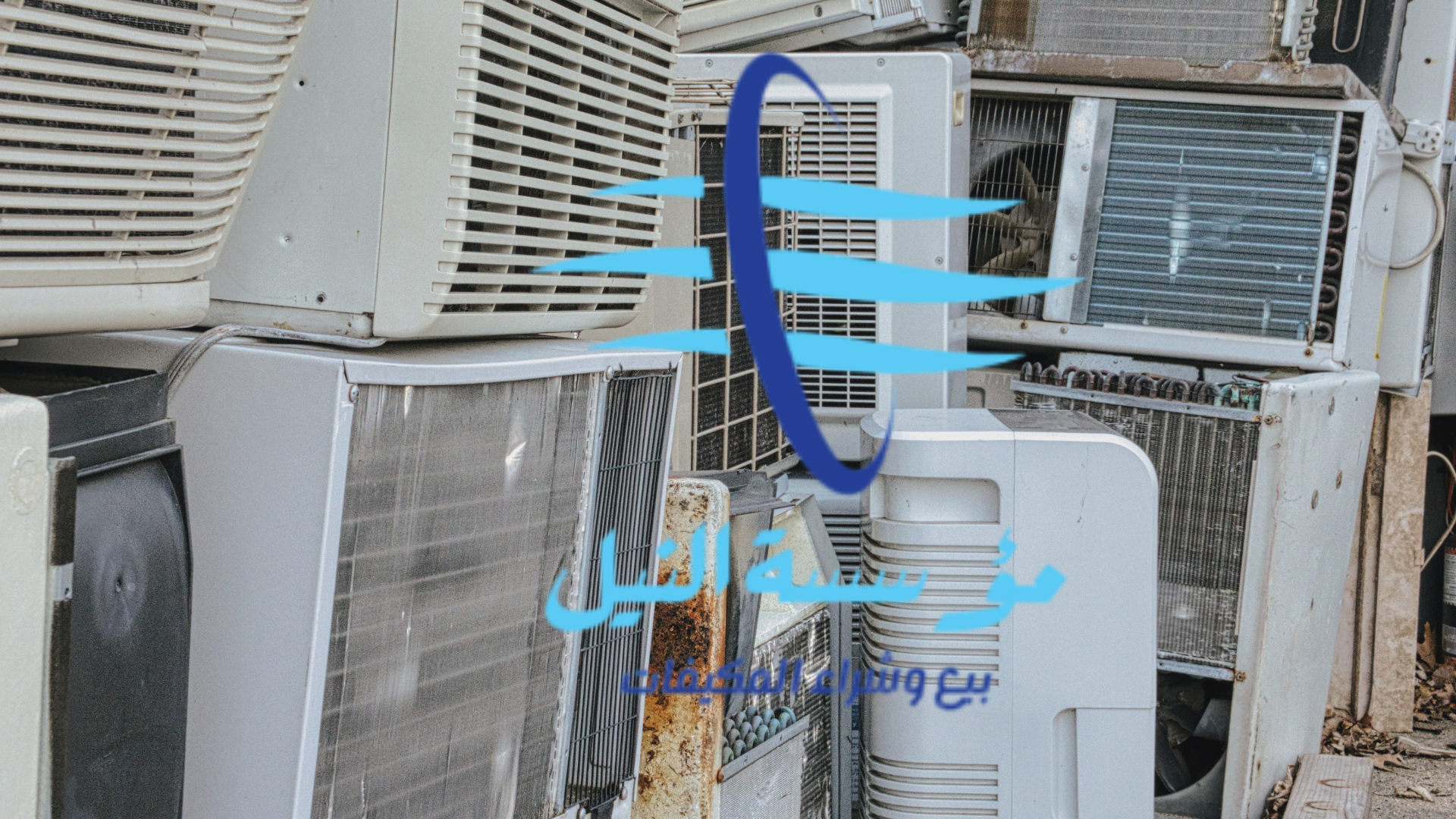 شركة شراء مكيفات بحولي