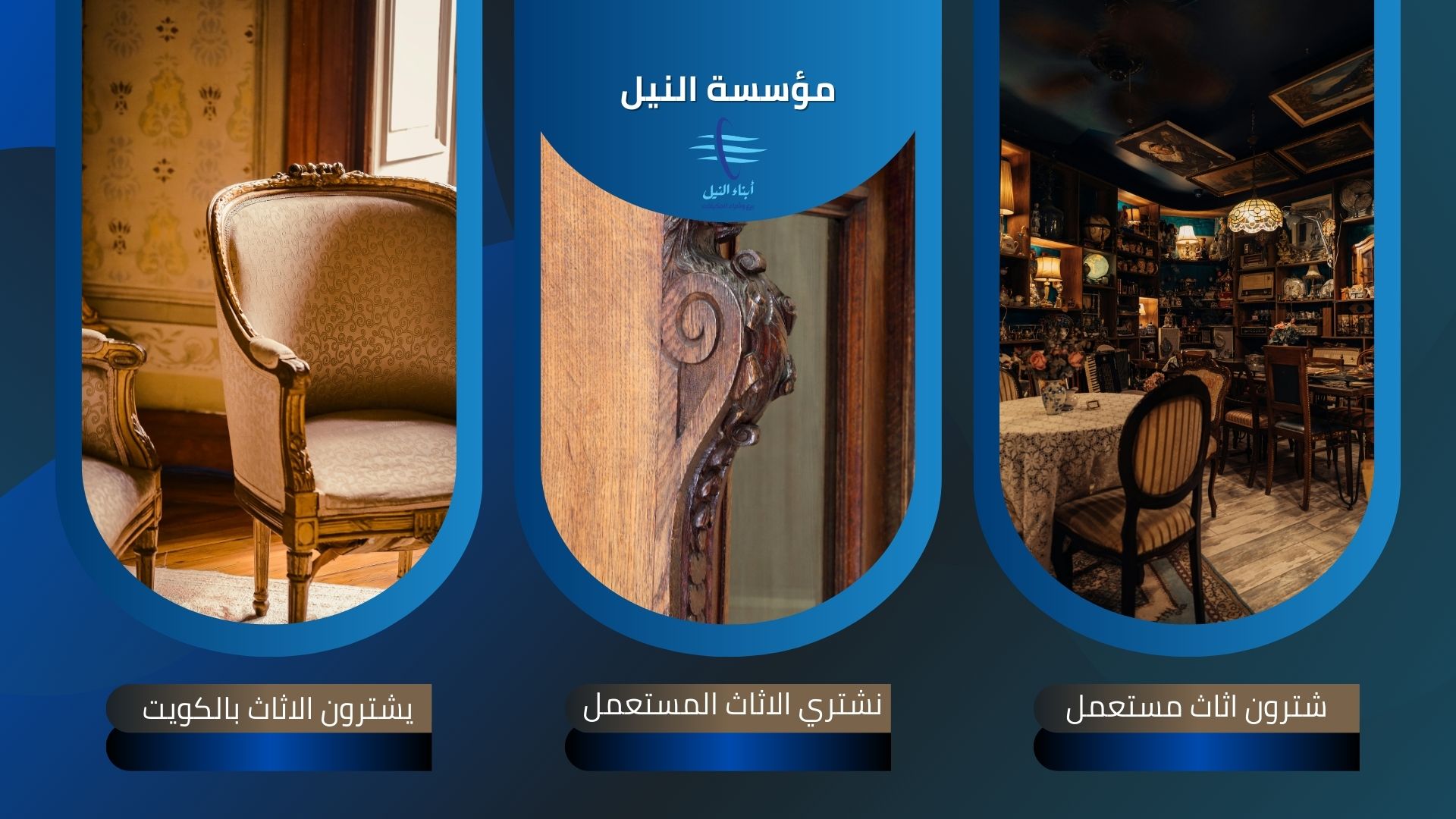 يشترون الاثاث المستعمل بالكويت